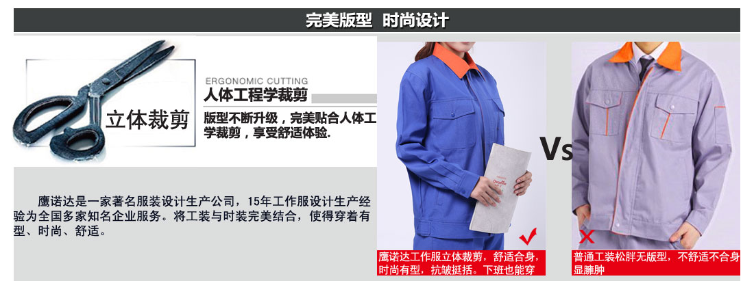 徐州工作服人体工程学裁剪