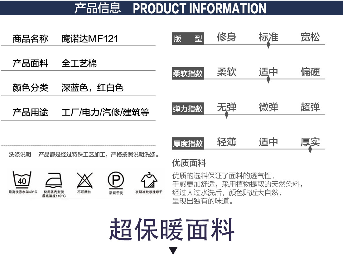 工厂冬季工装详情页